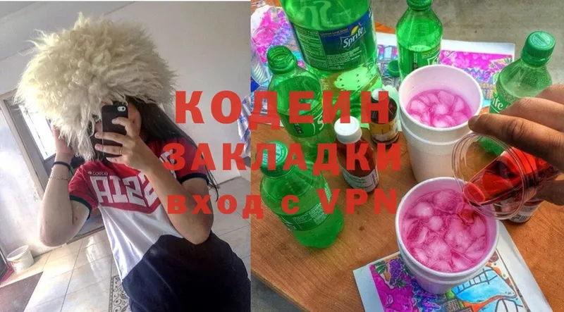 Кодеин напиток Lean (лин)  Куса 